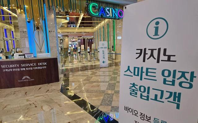 강원랜드 카지노 스마트 입장 출입고객 안내